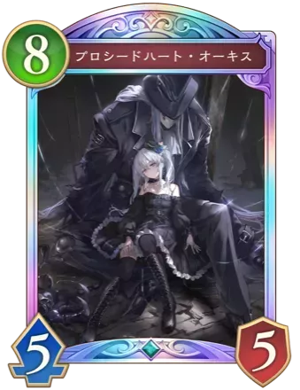 プロシードハート・オーキス画像