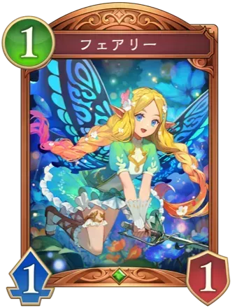 フェアリー画像