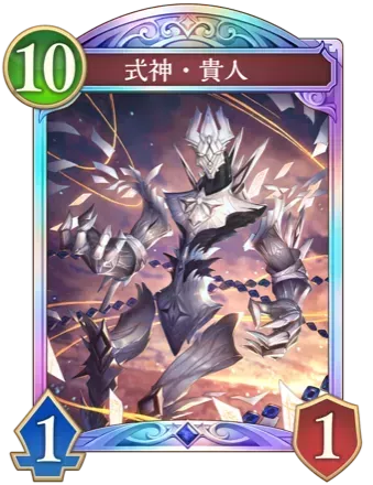 式神・貴人画像