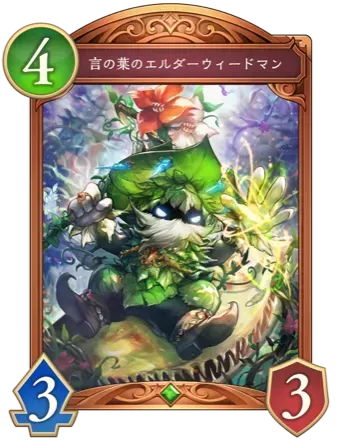 言の葉のエルダーウィードマン画像