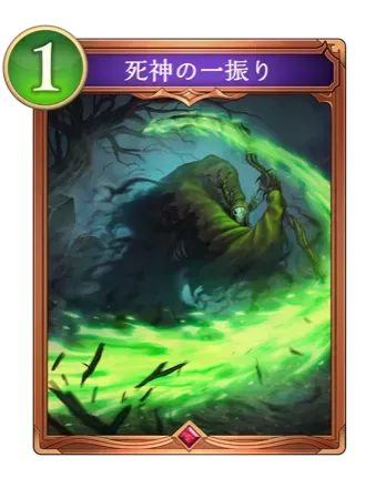 死神の一振り画像