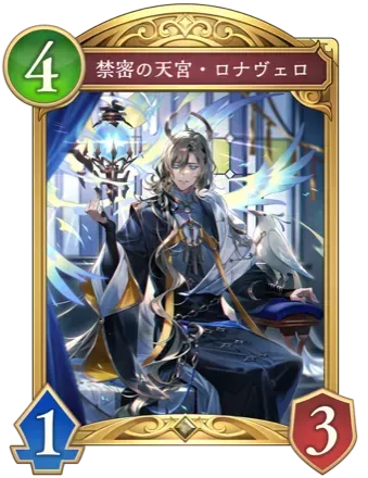 禁密の天宮・ロナヴェロ画像