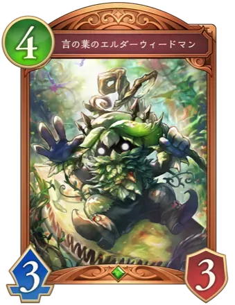 言の葉のエルダーウィードマン画像