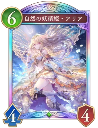 自然の妖精姫・アリア画像