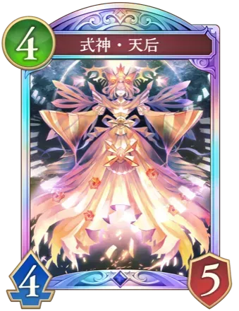 式神・天后画像