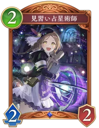 見習い占星術師画像