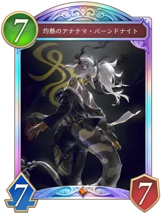 灼熱のアナテマ・バーンドナイト画像