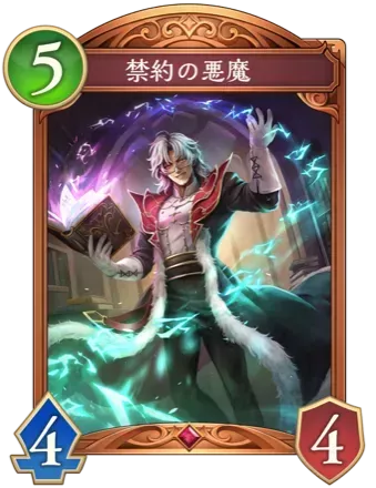 禁約の悪魔画像