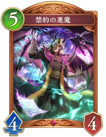 禁約の悪魔画像