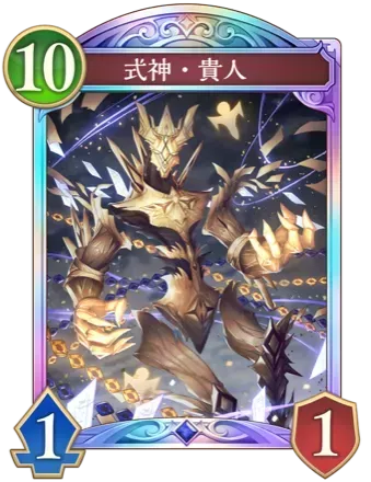 式神・貴人画像