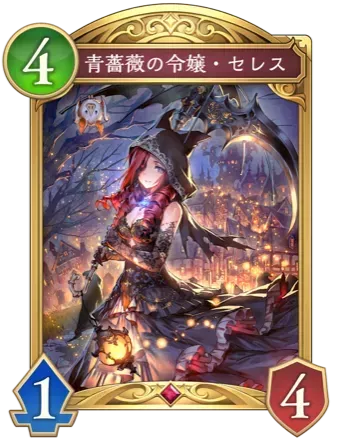 青薔薇の令嬢・セレス画像