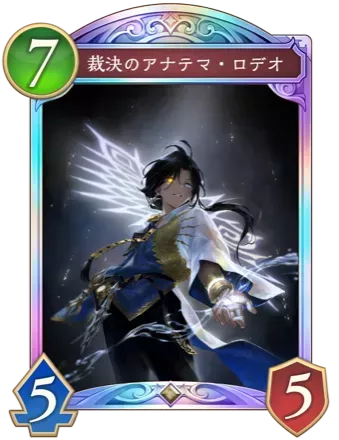 裁決のアナテマ・ロデオ画像