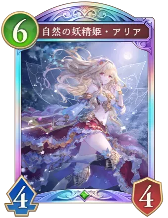 自然の妖精姫・アリア画像