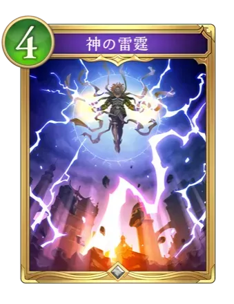 神の雷霆画像