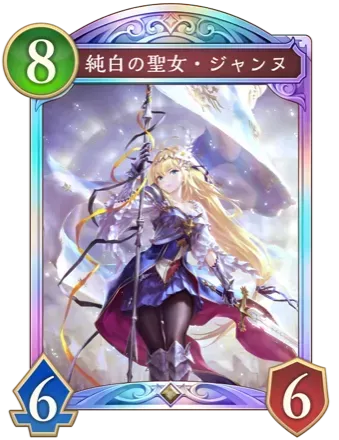 純白の聖女・ジャンヌ画像
