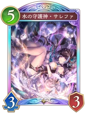 水の守護神・サレファ画像