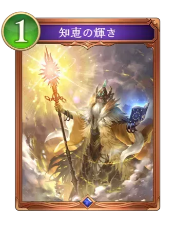 知恵の輝きの画像
