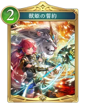 獣姫の誓約画像