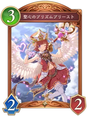 聖心のプリズムプリースト画像