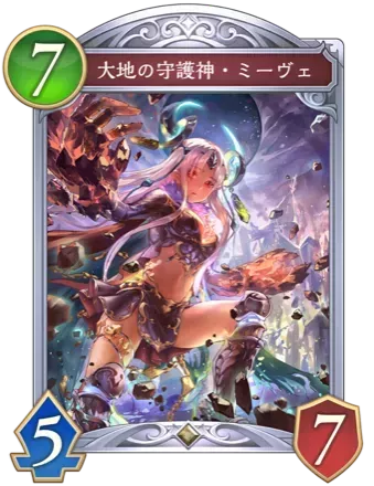 大地の守護神・ミーヴェ画像