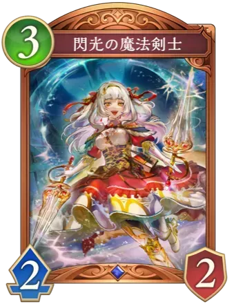 閃光の魔法剣士画像