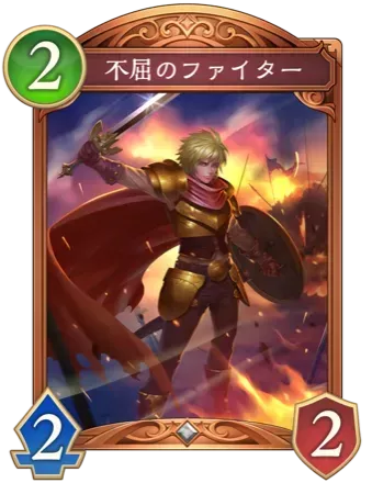 不屈のファイター画像