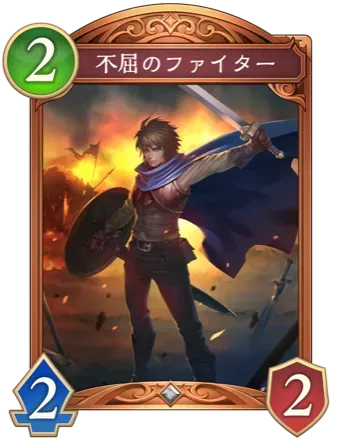 不屈のファイター画像