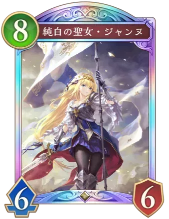 純白の聖女・ジャンヌ画像