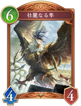 壮麗なる隼画像