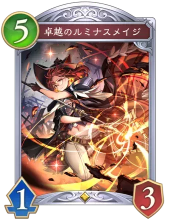 卓越のルミナスメイジ画像