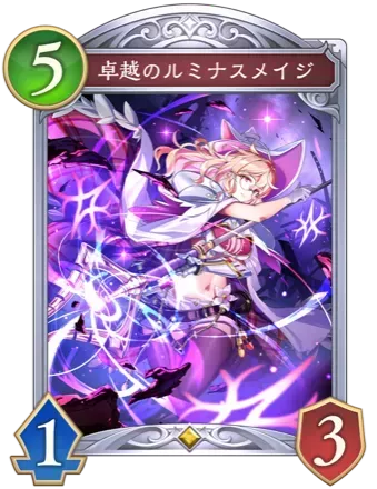 卓越のルミナスメイジ画像