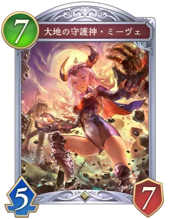 大地の守護神・ミーヴェ画像
