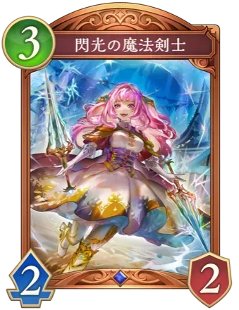 閃光の魔法剣士画像