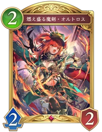 燃え盛る魔剣・オルトロス画像