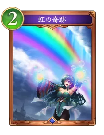 虹の奇跡の画像