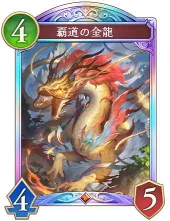 覇道の金龍画像