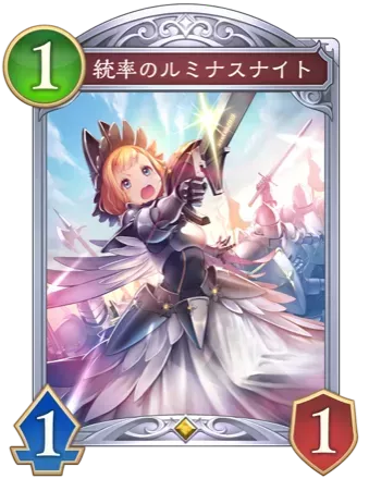 統率のルミナスナイト画像
