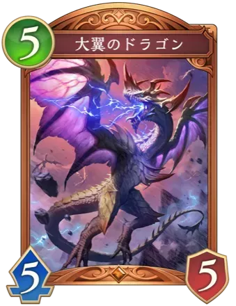 大翼のドラゴン画像