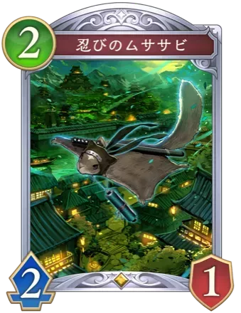 忍びのムササビ画像