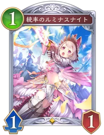 統率のルミナスナイト画像