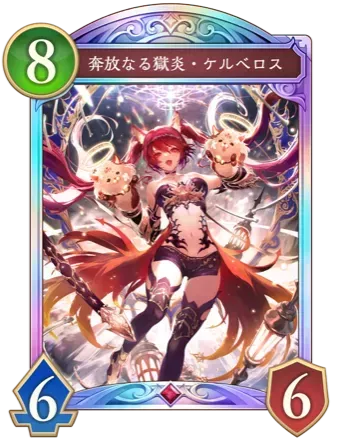 奔放なる獄炎・ケルベロス画像