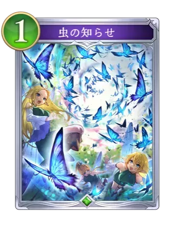 虫の知らせ画像