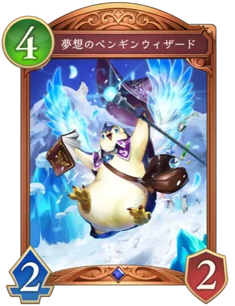 夢想のペンギンウィザードの画像