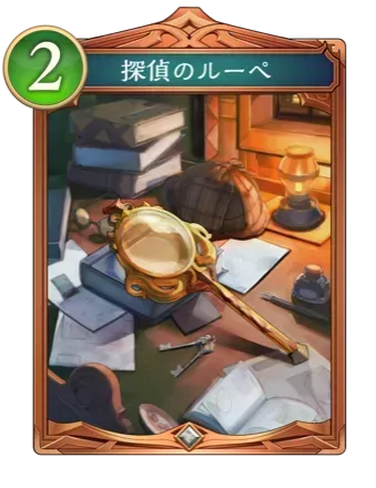 探偵のルーペ画像