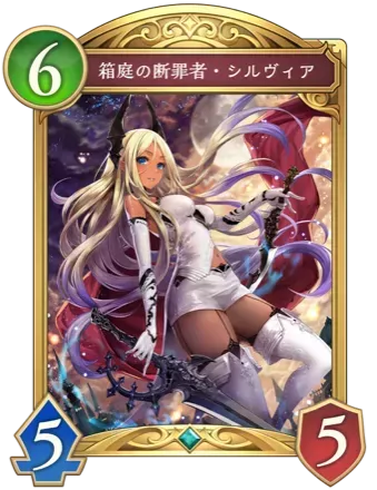 箱庭の断罪者・シルヴィア画像