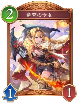 竜育の少女画像