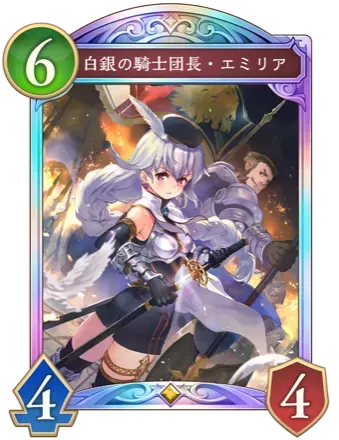 白銀の騎士団長・エミリア画像