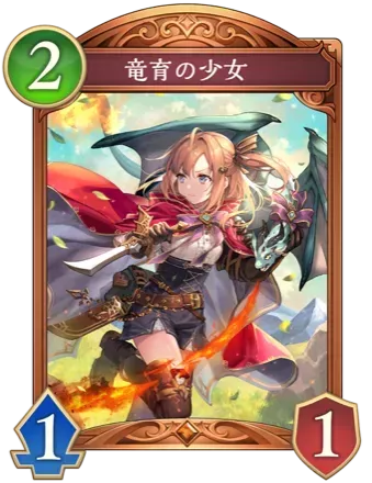 竜育の少女画像