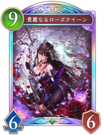 豊麗なるローズクイーン画像