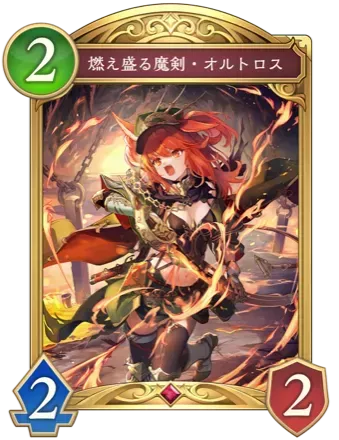 燃え盛る魔剣・オルトロス画像